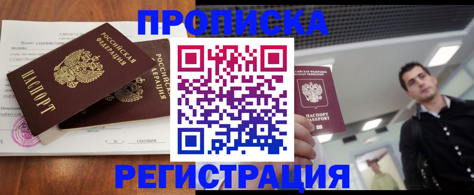 прописка штамп в Порхове